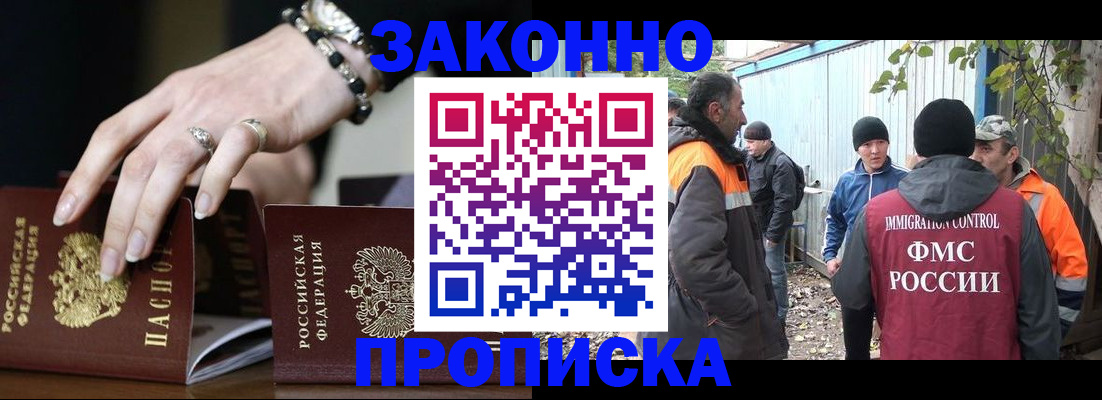 прописка гарантия в Кореновске
