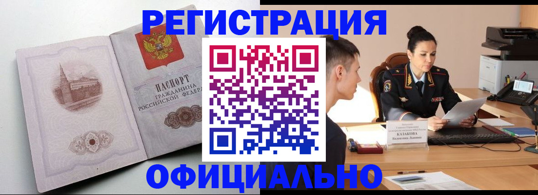 прописка паспорт в Кореновске