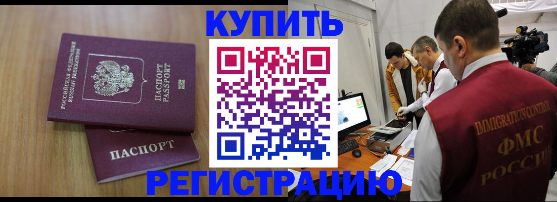 прописка законно в Кореновске