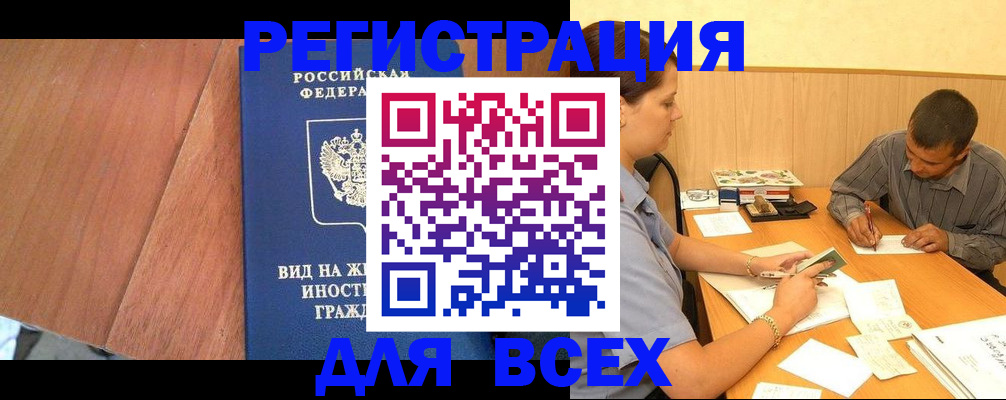 где прописаться в Кореновске