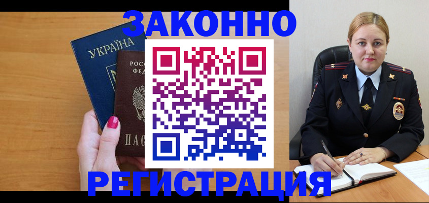 временная регистрация собственник в Кореновске