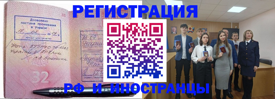 прописка регистрация в Кореновске